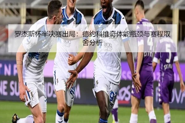 luo-jie-si-bei-ban-jue-sai-chu-ju-de-yue-ke-wei-qi-ti-neng-ping-jing-yu-sai-cheng-qu-she-fen-xi-3-483.jpg