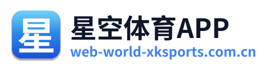 星空体育APP